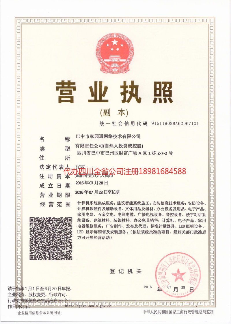 西藏西藏家园通网络技术有限公司