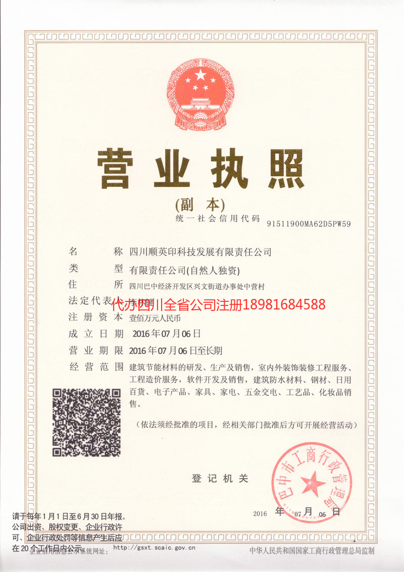 西藏西藏順英印科技发展有限责任公司