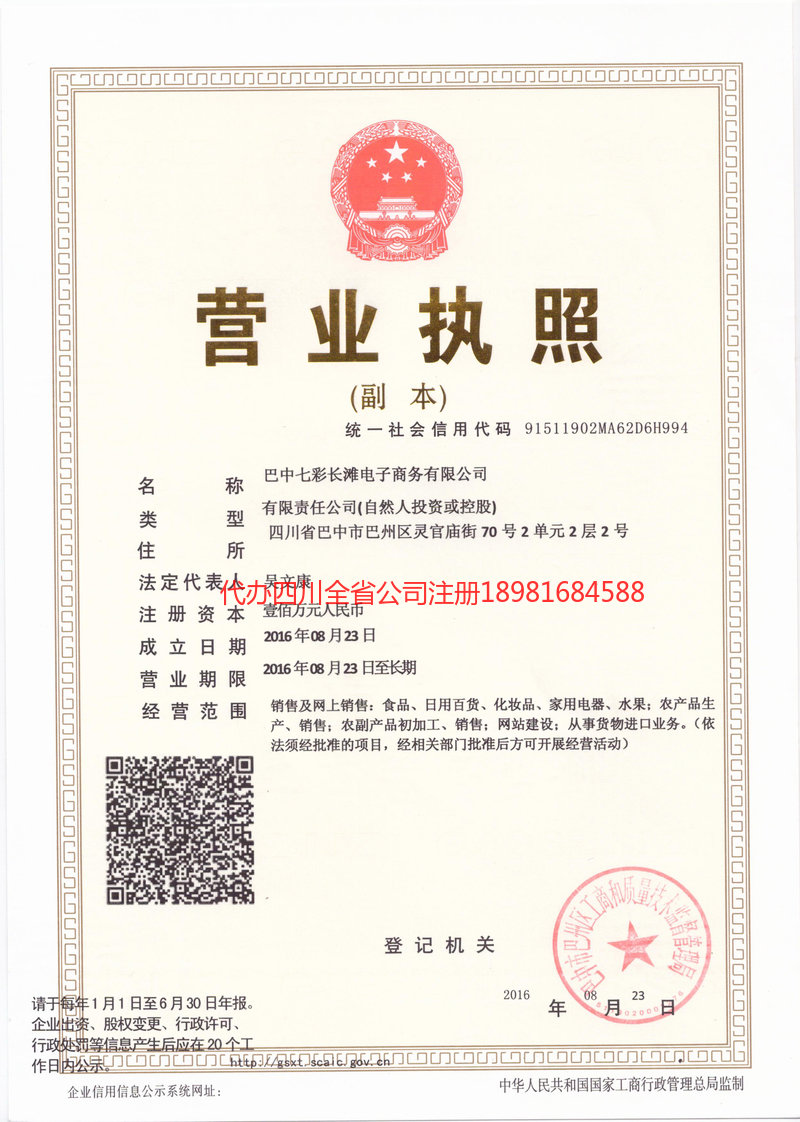 西藏西藏七彩长滩电子商务有限公司
