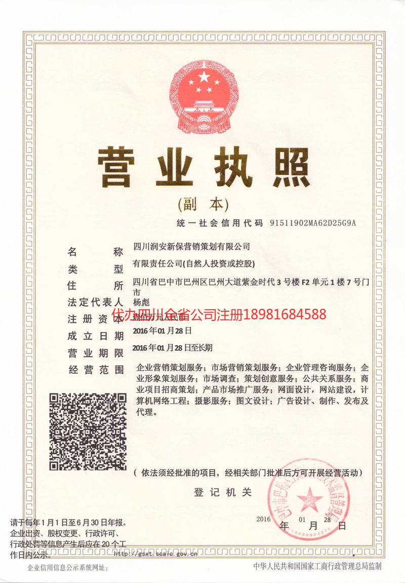 西藏西藏润安新保营销策划有限公司