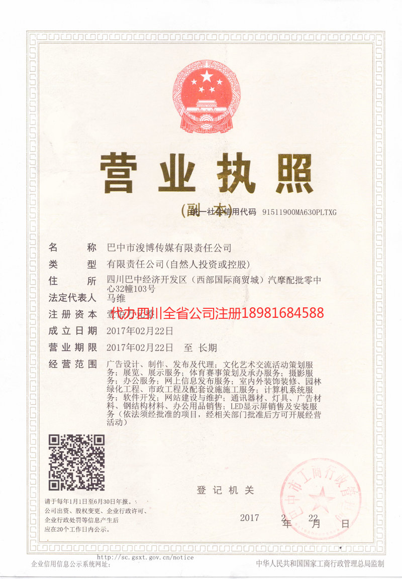 西藏西藏浚博传媒有限责任公司