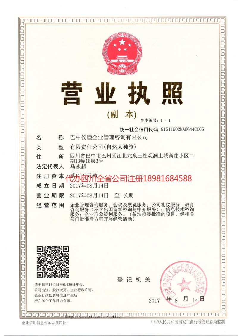 西藏西藏仪睦企业管理咨询有限公司