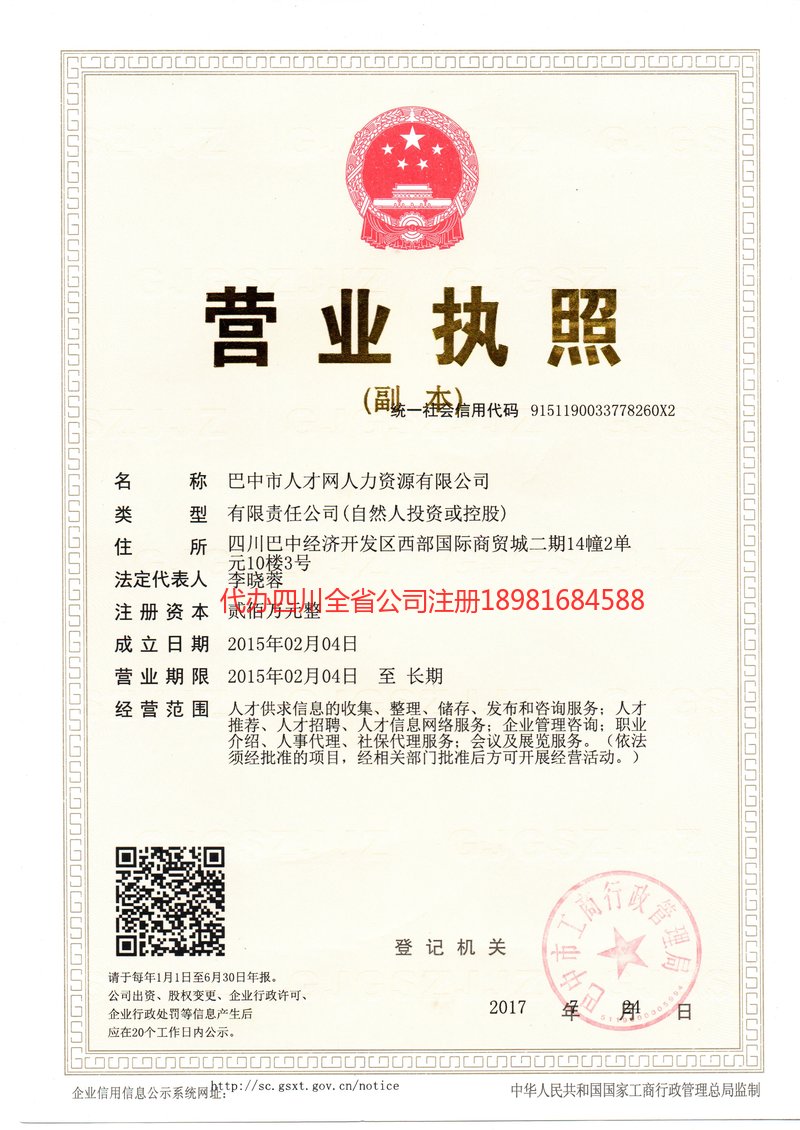 西藏西藏人才网人力资源有限公司