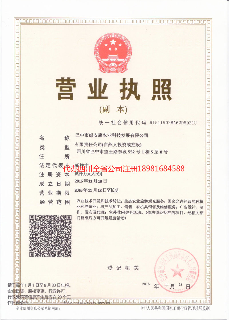 西藏西藏绿安康农业科技发展有限公司