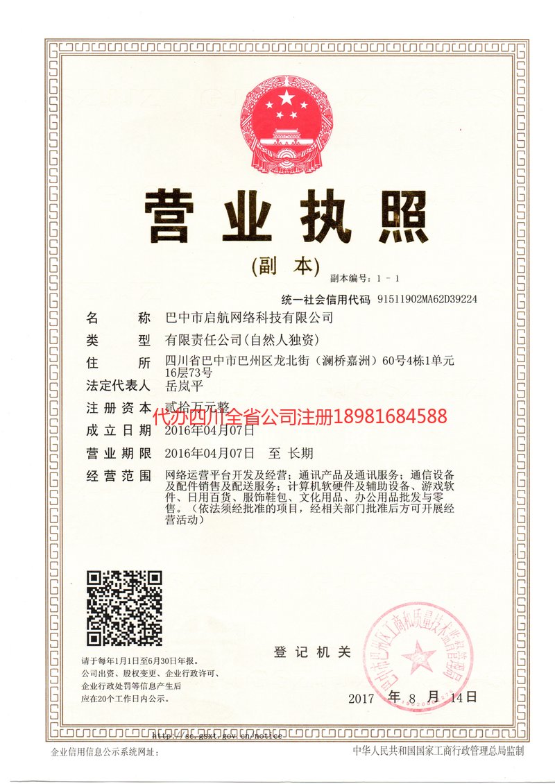 西藏西藏启航网络科技有限公司