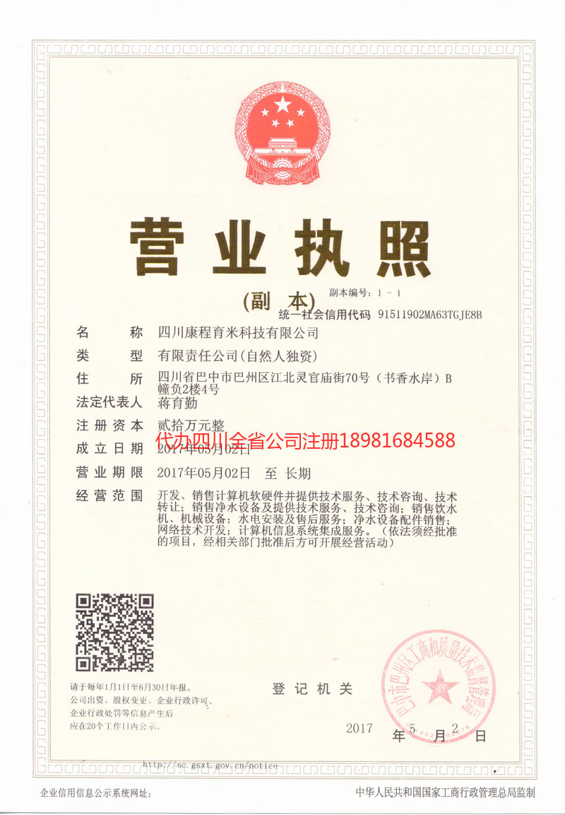西藏西藏康程育米科技有限公司