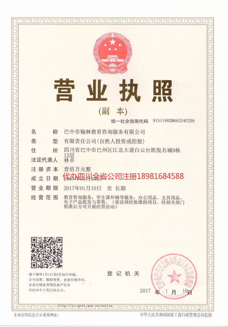 西藏西藏翰林教育咨询服务有限公司