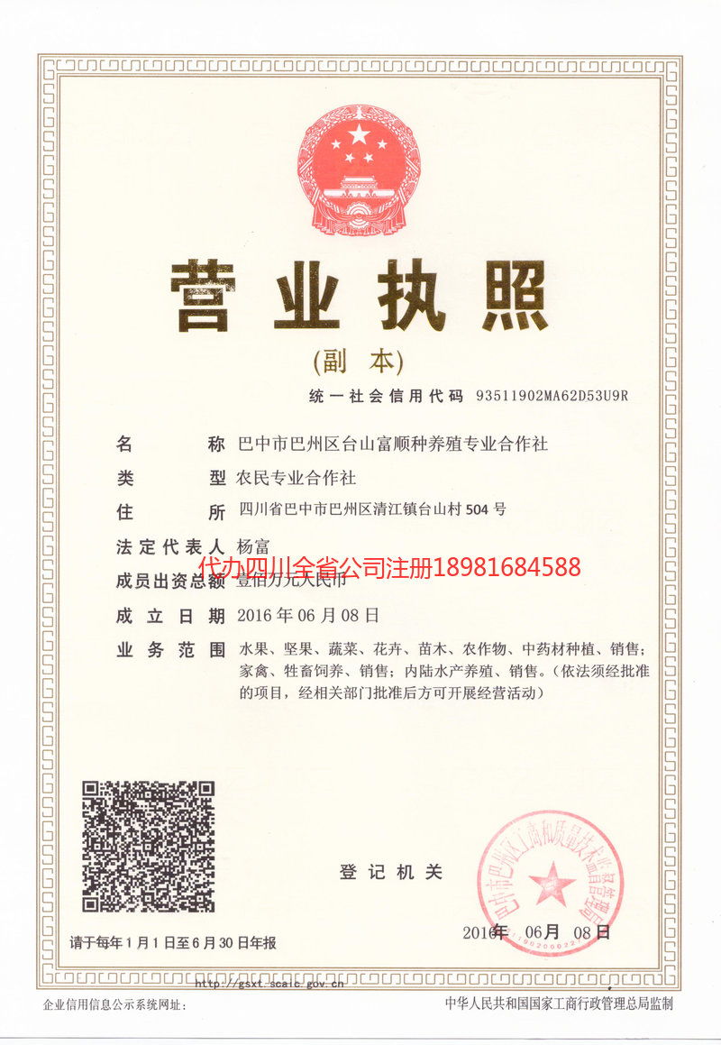 西藏西藏台山富顺种养殖专业合作社