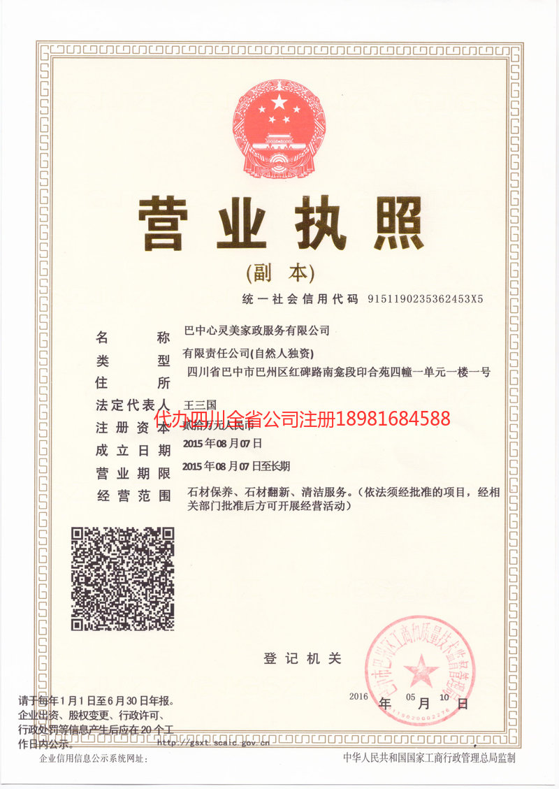 西藏西藏心灵美家政服务有限公司