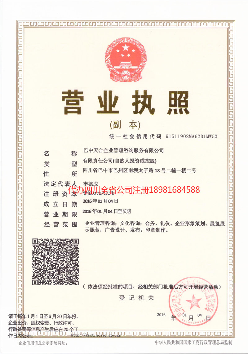 西藏西藏天合企业管理咨询服务有限公司