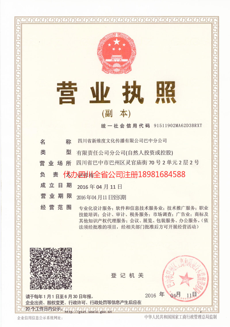 西藏西藏新维度文化传播有限公司