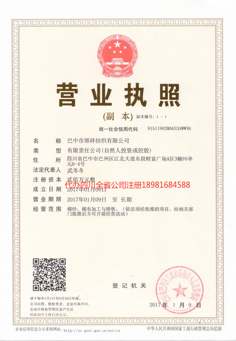 西藏西藏邯祥纺织有限公司