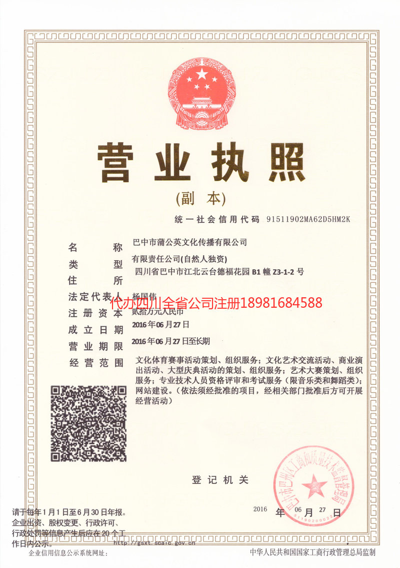 西藏西藏蒲公英文化传播有限公司