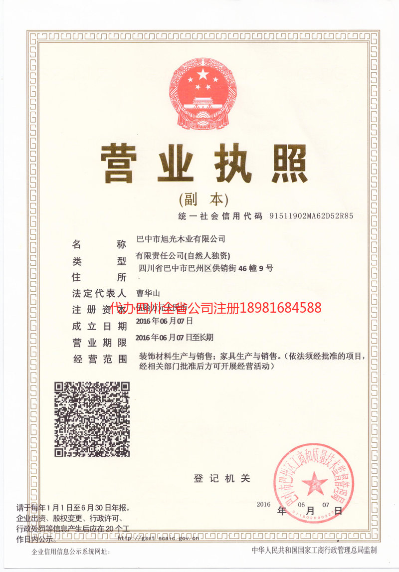 西藏西藏旭光木业有限公司