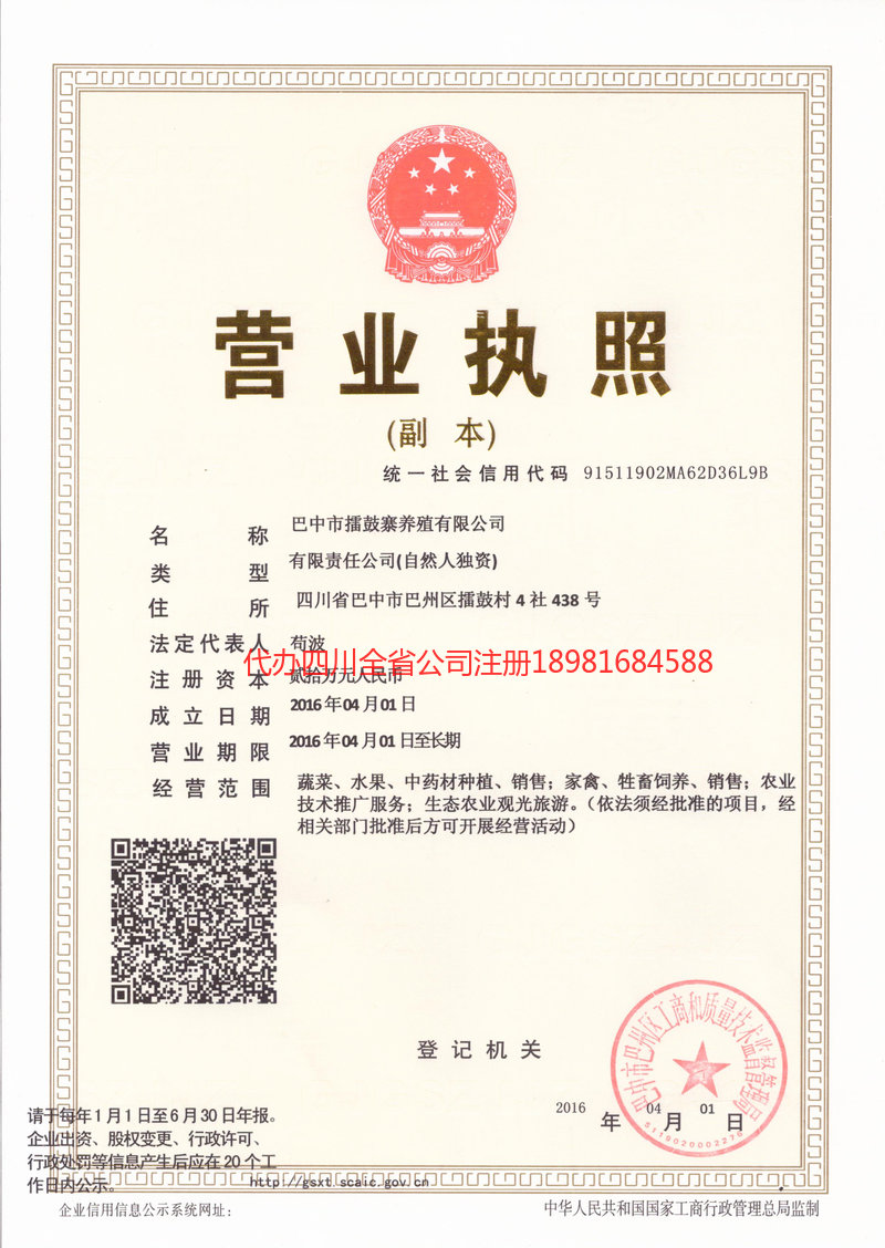 西藏西藏擂鼓寨养殖有限公司