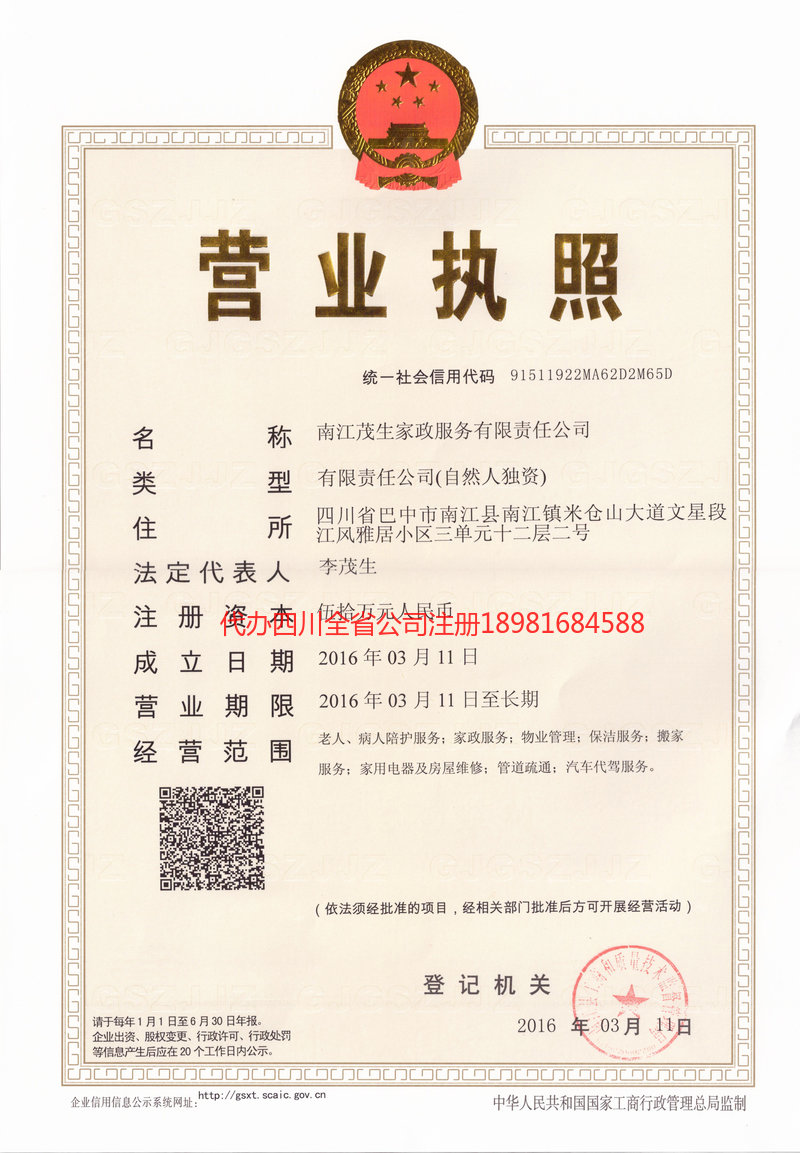 西藏西藏茂盛家政服务有限公司