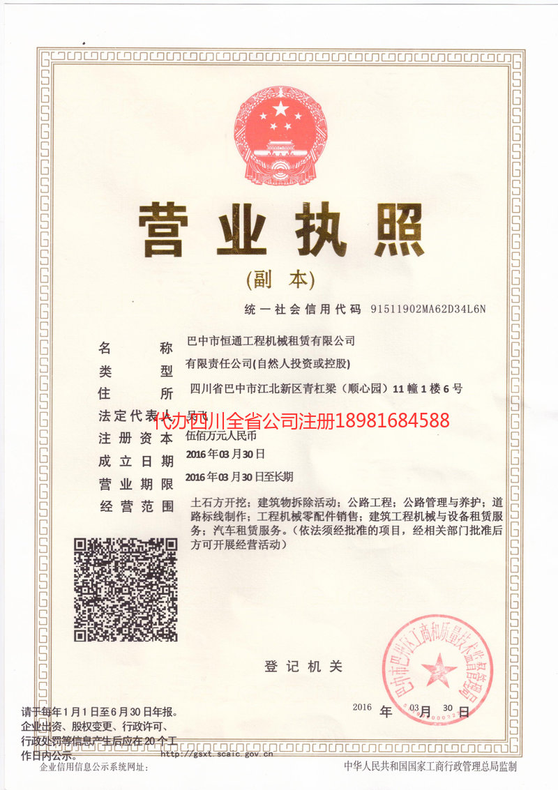 西藏西藏恒通工程机械租赁有限公司