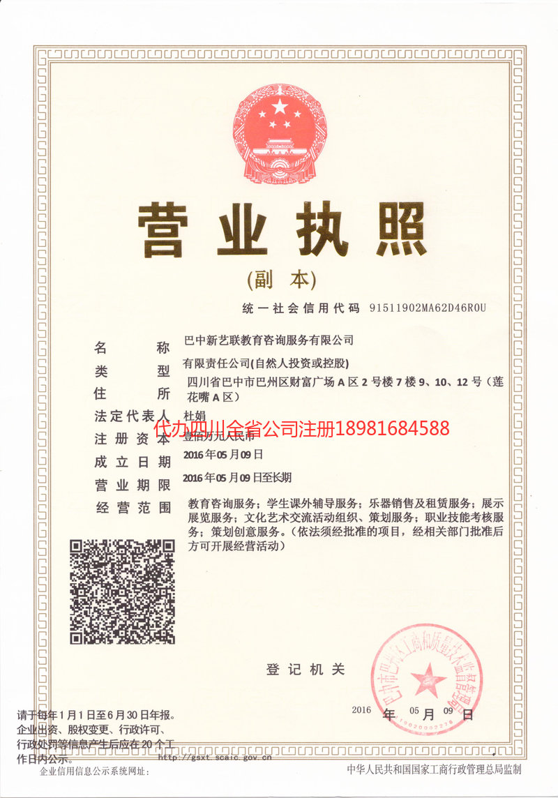 西藏西藏新亿联教育咨询服务有限公司